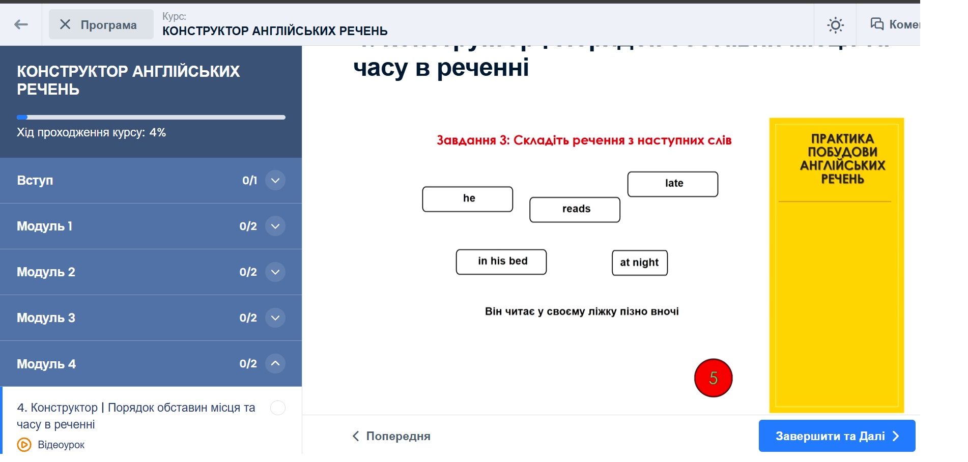 Онлайн-курс английского языка на планшете